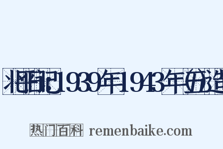 北平日记：1939年～1943年（五）造句是什么意思的图片